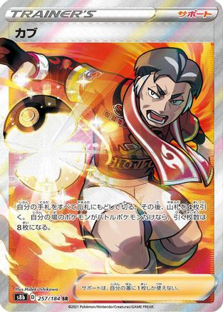 Kabu (257/184) - S8b VMAX Climax Holofoil [JP]