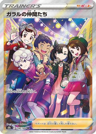 Friends in Galar - 258/184 (258/184) - S8b VMAX Climax Holofoil [JP]
