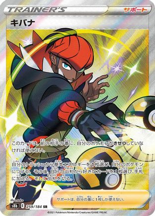 Raihan - 259/184 (259/184) - S8b VMAX Climax Holofoil [JP]