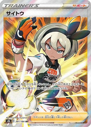 Bea (261/184) - S8b VMAX Climax Holofoil [JP]