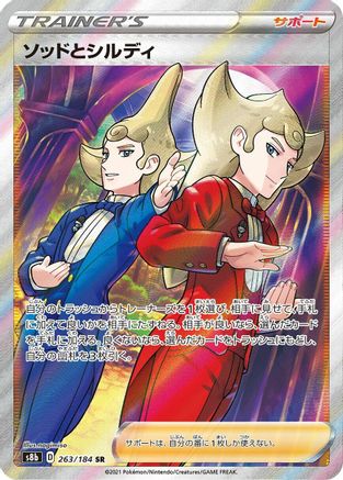 Sordward & Shielbert (263/184) - S8b VMAX Climax Holofoil [JP]