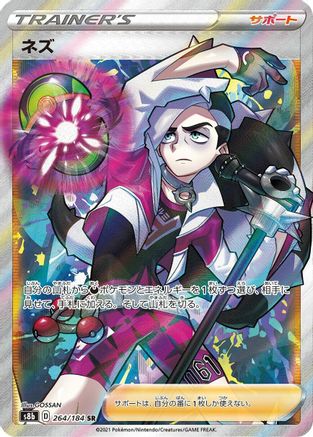 Piers (264/184) - S8b VMAX Climax Holofoil [JP]