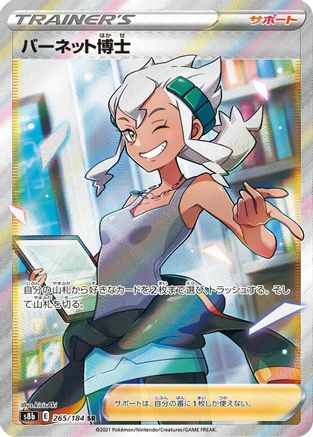 Professor Burnet (265/184) - S8b VMAX Climax Holofoil [JP]