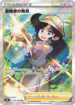 Adventurer's Discovery - 267/184 (267/184) - S8b VMAX Climax Holofoil [JP]