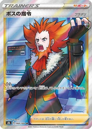 Boss's Orders - 268/184 (268/184) - S8b VMAX Climax Holofoil [JP]