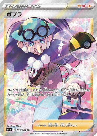 Opal (269/184) - S8b VMAX Climax Holofoil [JP]