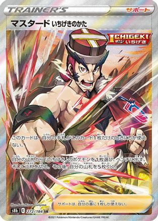 Single Strike Style Mustard (272/184) - S8b VMAX Climax Holofoil [JP]