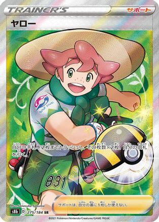 Milo (275/184) - S8b VMAX Climax Holofoil [JP]