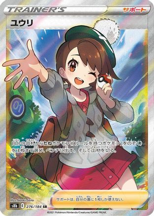 Gloria - 276/184 (276/184) - S8b VMAX Climax Holofoil [JP]
