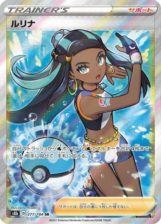 Nessa - 277/184 (277/184) - S8b VMAX Climax Holofoil [JP]
