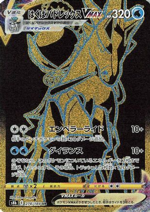 Ice Rider Calyrex VMAX - 278/184 (278/184) - S8b VMAX Climax Holofoil [JP]