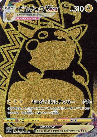 Pikachu VMAX - 279/184 (279/184) - S8b VMAX Climax Holofoil [JP]
