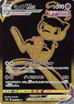 Mew VMAX (280/184) - S8b VMAX Climax Holofoil [JP]