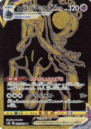 Shadow Rider Calyrex VMAX - 281/184 (281/184) - S8b VMAX Climax Holofoil [JP]