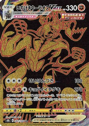 Single Strike Urshifu VMAX - 282/184 (282/184) - S8b VMAX Climax Holofoil [JP]
