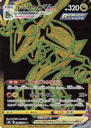 Rayquaza VMAX - 284/184 (284/184) - S8b VMAX Climax Holofoil [JP]