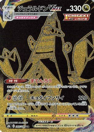 Duraludon VMAX - 285/184 (285/184) - S8b VMAX Climax Holofoil [JP]