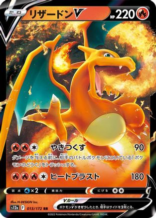 Charizard V - 013/172 (013/172) - S12a VSTAR Universe Holofoil [JP]