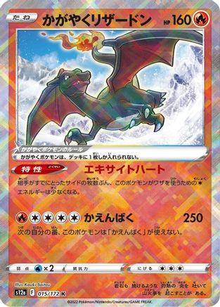 Radiant Charizard (015/172) - S12a VSTAR Universe Holofoil [JP]