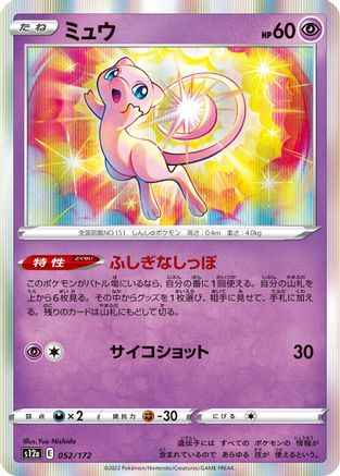 Mew - 052/172 (052/172) - S12a VSTAR Universe Holofoil [JP]