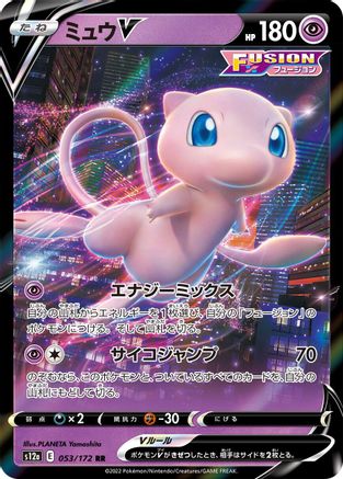 Mew V (053/172) - S12a VSTAR Universe Holofoil [JP]