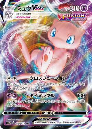 Mew VMAX (054/172) - S12a VSTAR Universe Holofoil [JP]