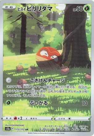 Hisuian Voltorb - 173/172 (173/172) - S12a VSTAR Universe Holofoil [JP]