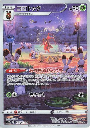 Kricketune - 174/172 (174/172) - S12a VSTAR Universe Holofoil [JP]