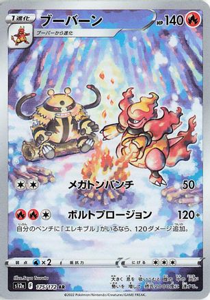 Magmortar - 175/172 (175/172) - S12a VSTAR Universe Holofoil [JP]