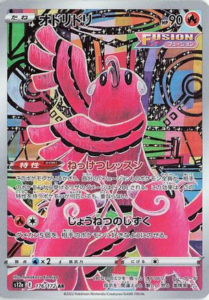 Oricorio - 176/172 (176/172) - S12a VSTAR Universe Holofoil [JP]