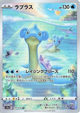 Lapras - 177/172 (177/172) - S12a VSTAR Universe Holofoil [JP]