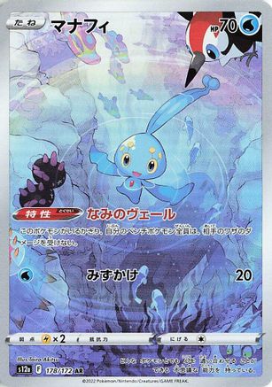Manaphy - 178/172 (178/172) - S12a VSTAR Universe Holofoil [JP]