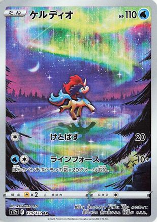 Keldeo - 179/172 (179/172) - S12a VSTAR Universe Holofoil [JP]