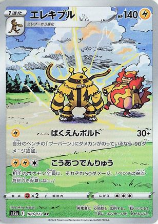 Electivire - 180/172 (180/172) - S12a VSTAR Universe Holofoil [JP]
