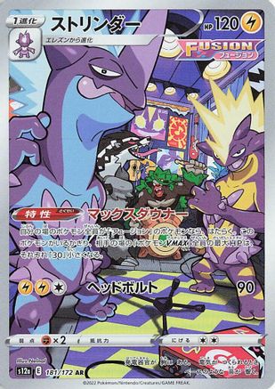 Toxtricity - 181/172 (181/172) - S12a VSTAR Universe Holofoil [JP]