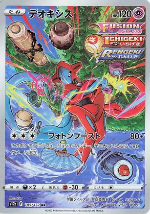 Deoxys - 185/172 (185/172) - S12a VSTAR Universe Holofoil [JP]