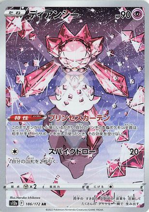 Diancie - 186/172 (186/172) - S12a VSTAR Universe Holofoil [JP]