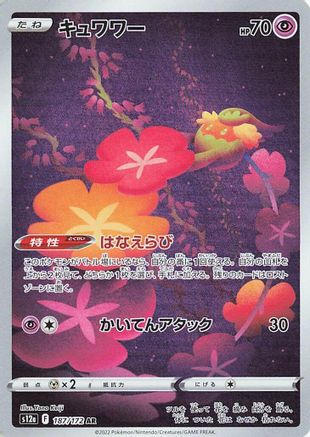 Comfey - 187/172 (187/172) - S12a VSTAR Universe Holofoil [JP]