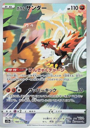 Galarian Zapdos - 188/172 (188/172) - S12a VSTAR Universe Holofoil [JP]