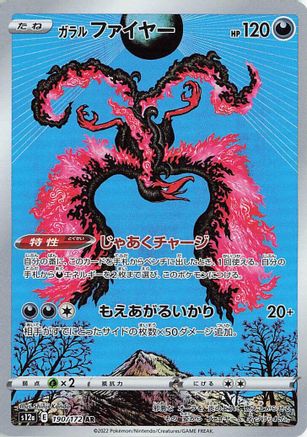 Galarian Moltres - 190/172 (190/172) - S12a VSTAR Universe Holofoil [JP]