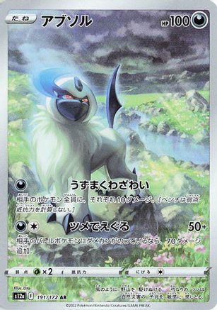 Absol - 191/172 (191/172) - S12a VSTAR Universe Holofoil [JP]