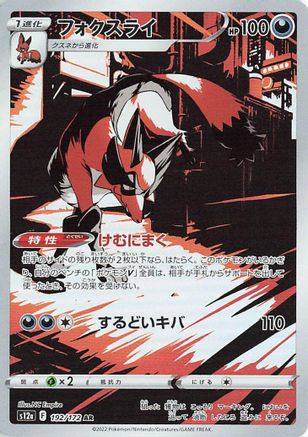 Thievul - 192/172 (192/172) - S12a VSTAR Universe Holofoil [JP]