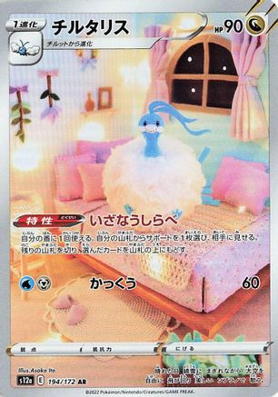 Altaria - 194/172 (194/172) - S12a VSTAR Universe Holofoil [JP]