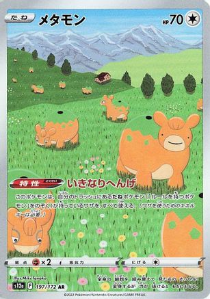Ditto - 197/172 (197/172) - S12a VSTAR Universe Holofoil [JP]