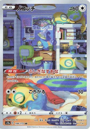 Dunsparce - 198/172 (198/172) - S12a VSTAR Universe Holofoil [JP]
