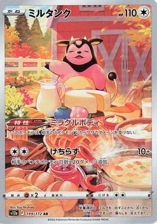 Miltank - 199/172 (199/172) - S12a VSTAR Universe Holofoil [JP]