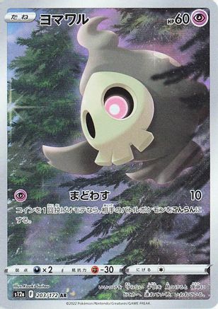 Duskull - 203/172 (203/172) - S12a VSTAR Universe Holofoil [JP]