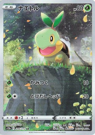 Turtwig - 206/172 (206/172) - S12a VSTAR Universe Holofoil [JP]