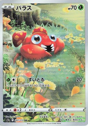 Paras - 207/172 (207/172) - S12a VSTAR Universe Holofoil [JP]