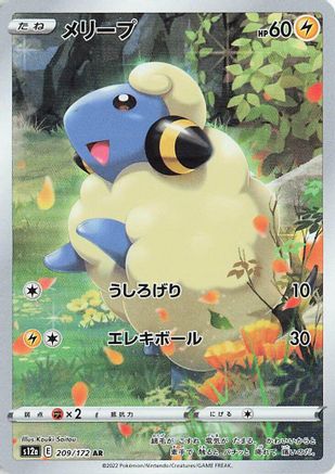 Mareep - 209/172 (209/172) - S12a VSTAR Universe Holofoil [JP]